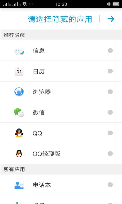 應用隱藏大師截圖