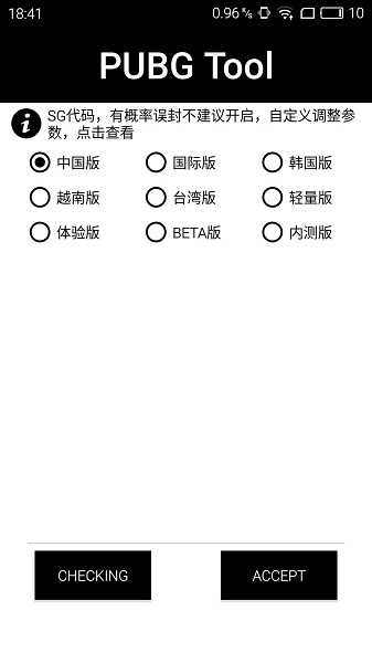 pubg tool畫(huà)質(zhì)軟件120幀截圖