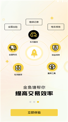 金魚塘二手車APP截圖