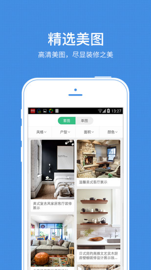 裝修圖庫ios版截圖
