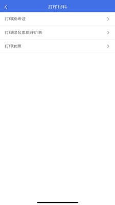 廣西普通高考信息管理平臺截圖