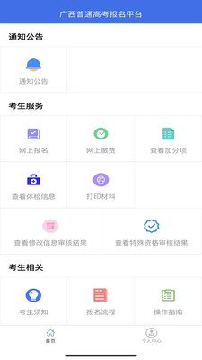 廣西普通高考信息管理平臺