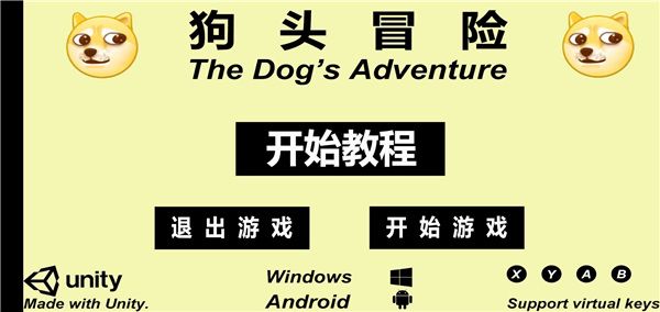 狗頭冒險截圖