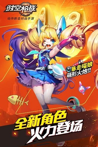 時(shí)空槍?xiě)?zhàn)手游果盤(pán)版截圖