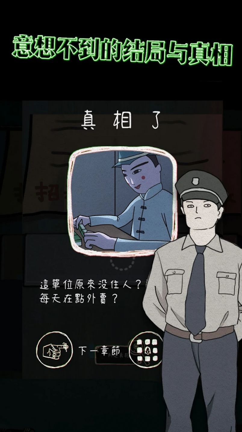 下一秒雞皮疙瘩截圖
