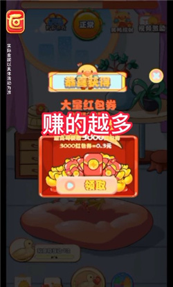 幸福小黃鴨截圖