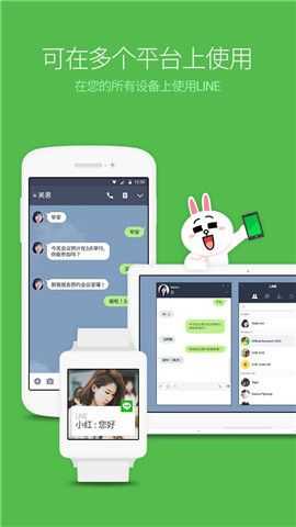 LINE官方版截圖