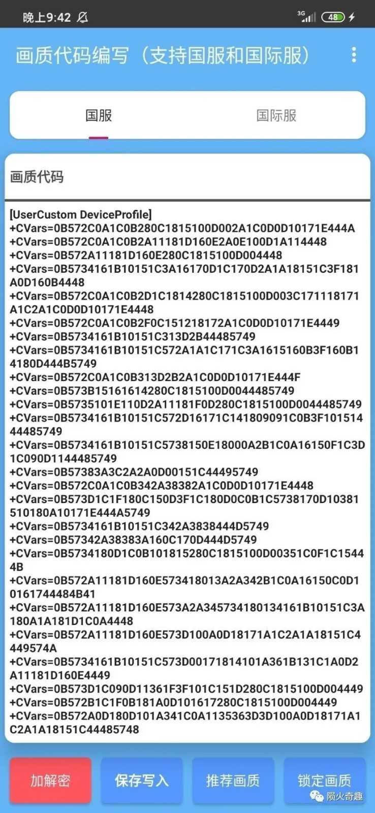 畫質(zhì)助手1000陀螺儀截圖