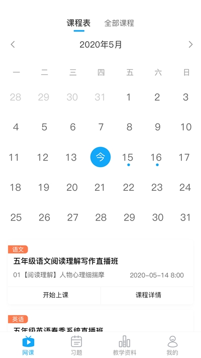 學當家云校截圖
