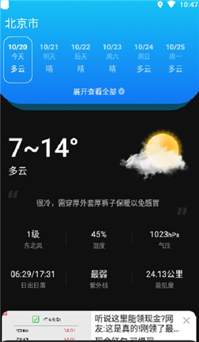 亦心天氣截圖