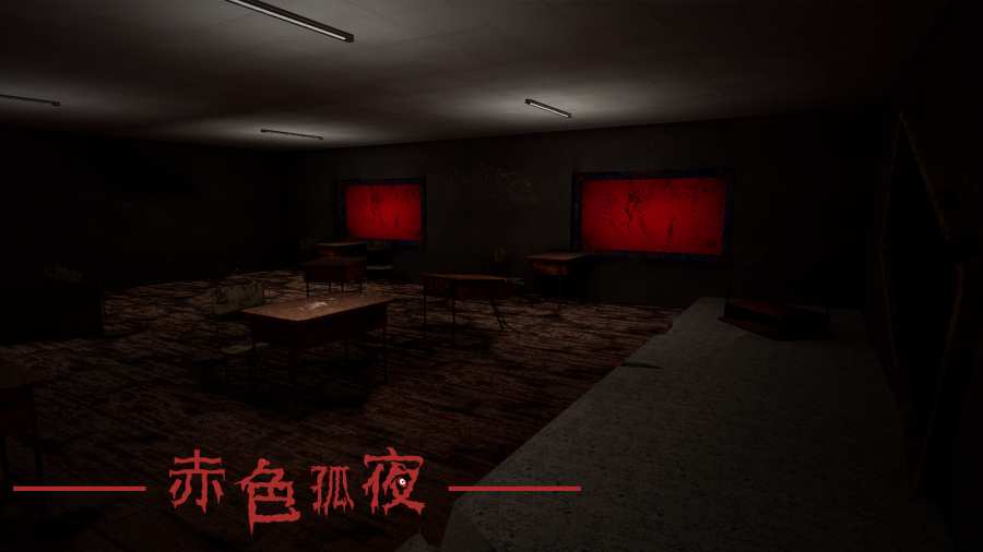 赤色孤夜手游截图