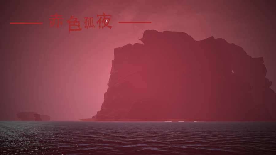 赤色孤夜手游