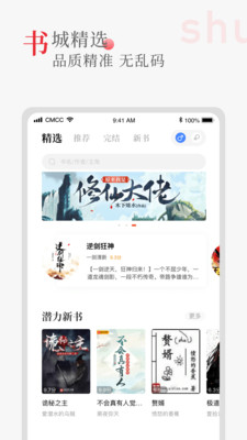 聽書閣手機版