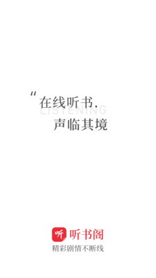 聽書閣手機版截圖