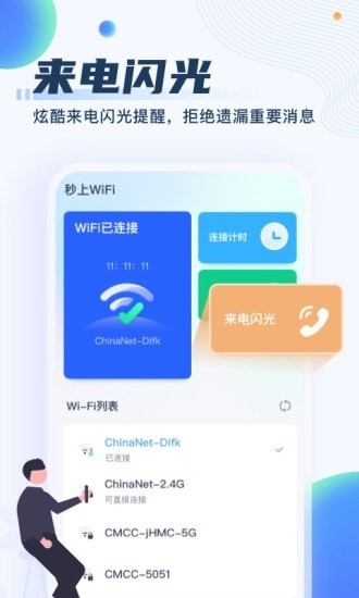 秒上wifi手機版截圖