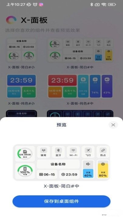 万能锁屏大师