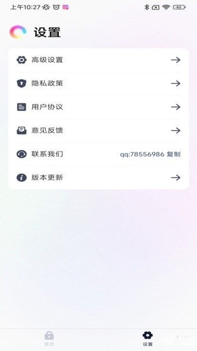 万能锁屏大师截图