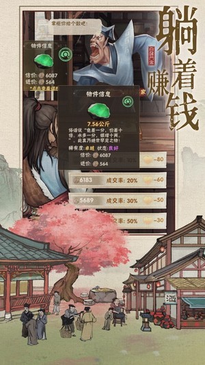 汴梁上河圖安卓版截圖