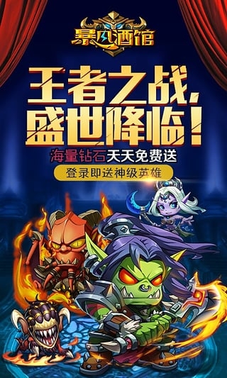 暴風(fēng)酒館手游公益服截圖