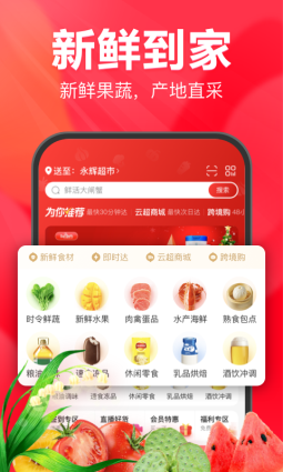 永輝超市截圖