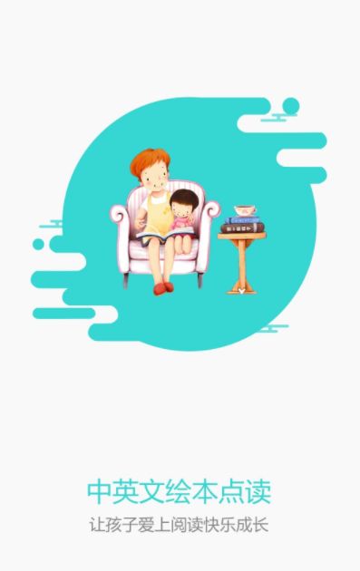 小孩子點(diǎn)讀 免費(fèi)版