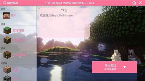 澪ultimate0.8截圖