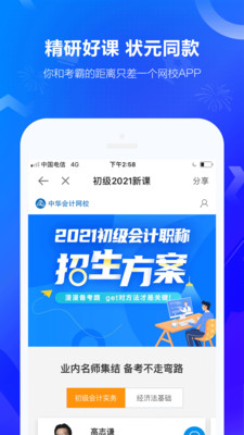 中華會計網(wǎng)校最新
