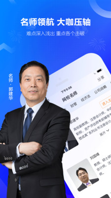 中華會計網(wǎng)校最新截圖