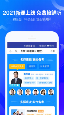 中華會計網(wǎng)校最新截圖