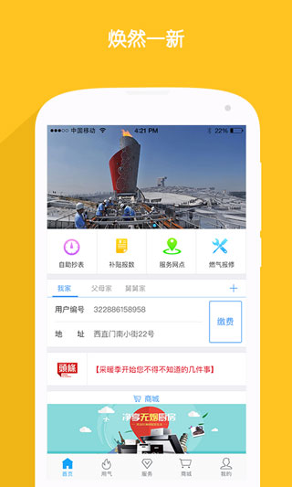 北京燃?xì)馐謾C客戶端截圖