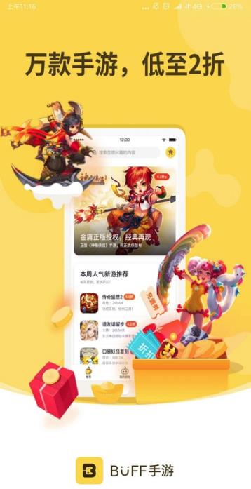 buff bt手游平臺截圖
