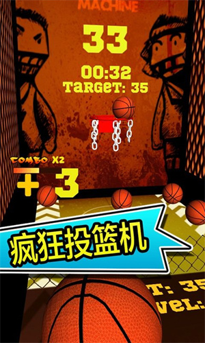 瘋狂投籃騰訊版截圖