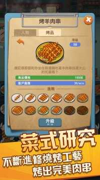 放置燒烤店截圖