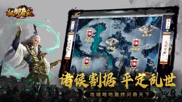 權(quán)御春秋官方版截圖