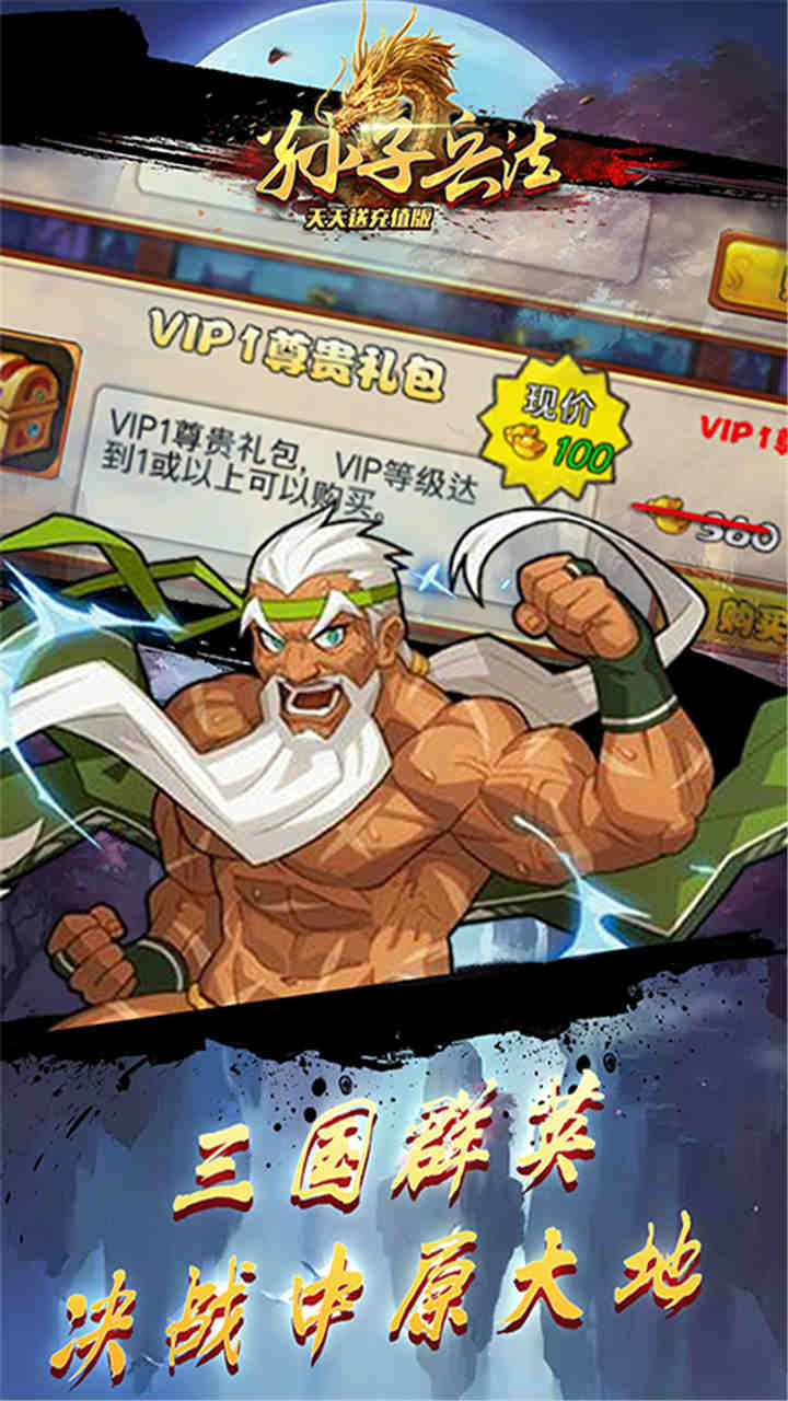 孫子兵法 果盤版