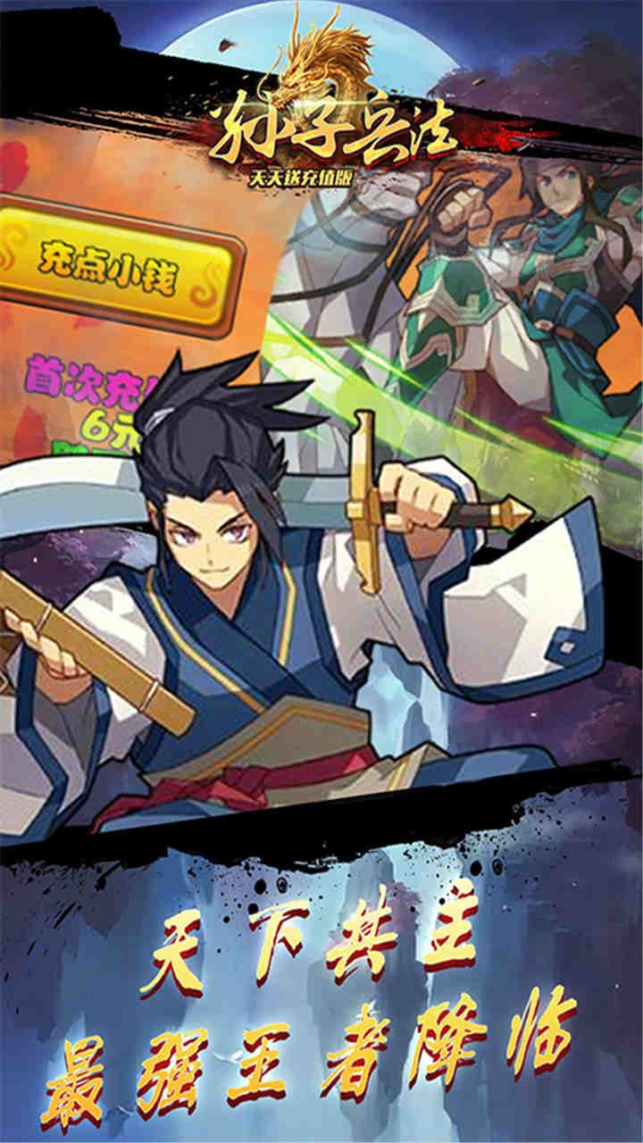 孫子兵法 果盤版