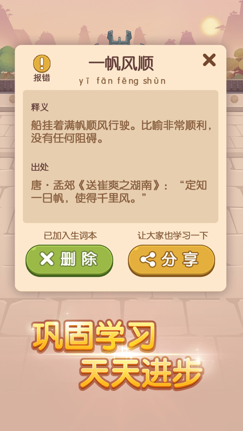 我成語賊6安卓版截圖