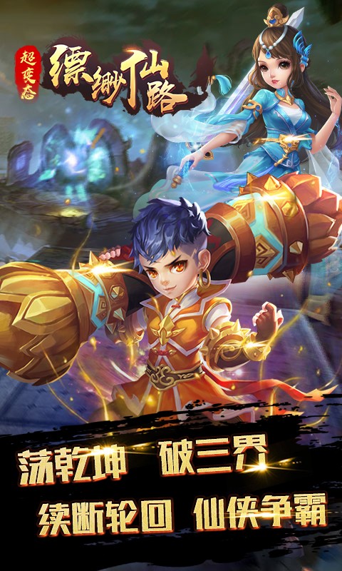 縹緲仙路變態(tài)公益服截圖