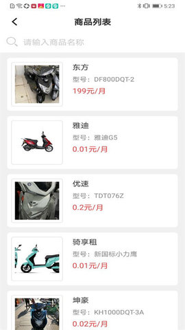 騎享租軟件