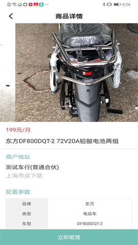 騎享租軟件截圖