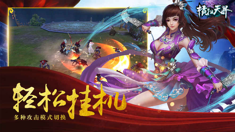 橫掃天界截圖