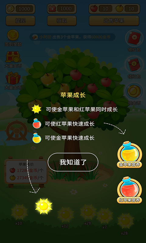 歡樂采摘園