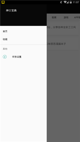 紳士寶典免費版截圖