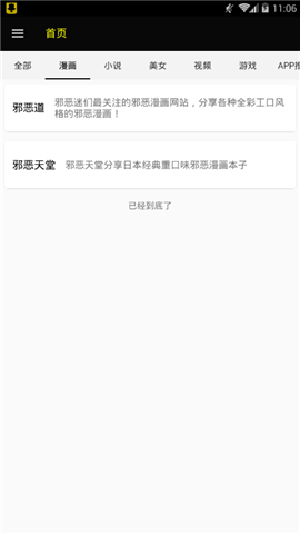 紳士寶典免費版截圖