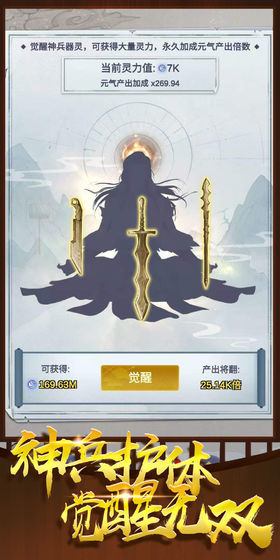 神兵大師截圖