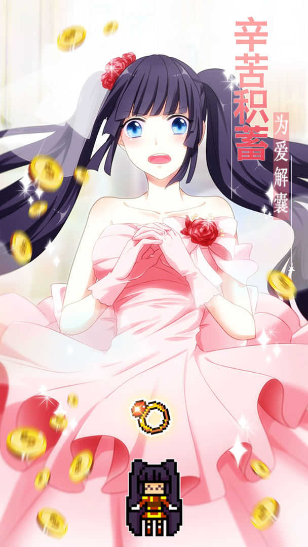戀之花嫁