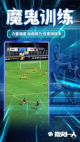 指尖十一人游戲