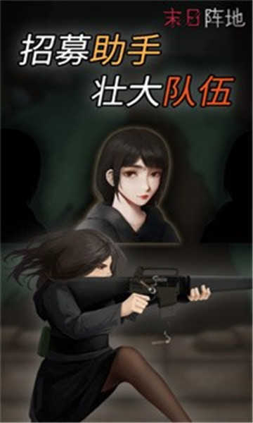 末日阵地小游戏