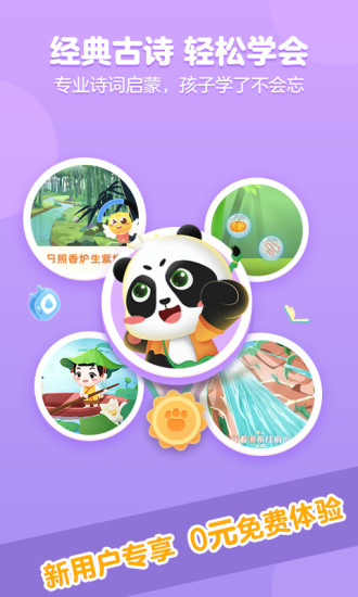 毛豆愛古詩(shī)免費(fèi)版截圖