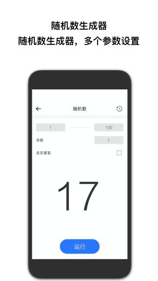 抽簽助手手機(jī)版